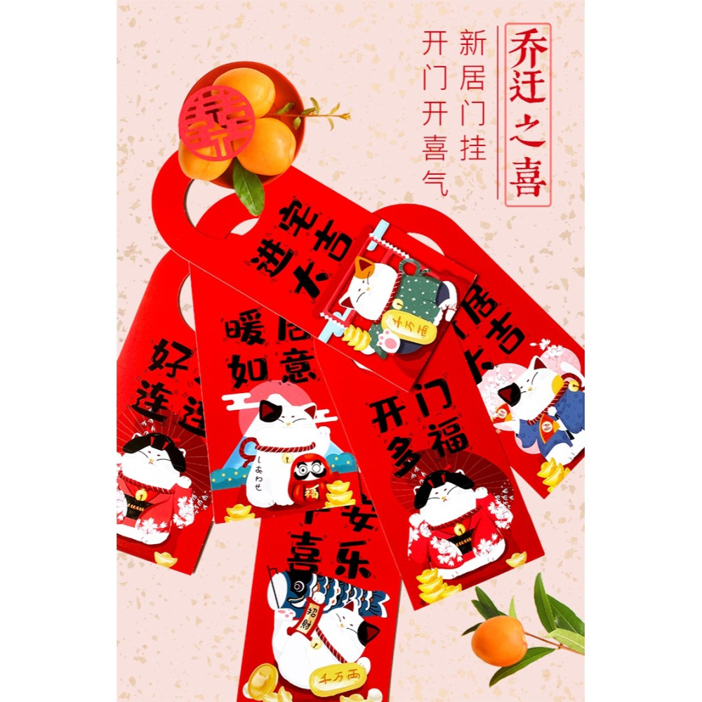 喬遷佈置用品門把手新居入宅裝飾對聯搬新家入夥門鎖進宅大吉掛件-細節圖6