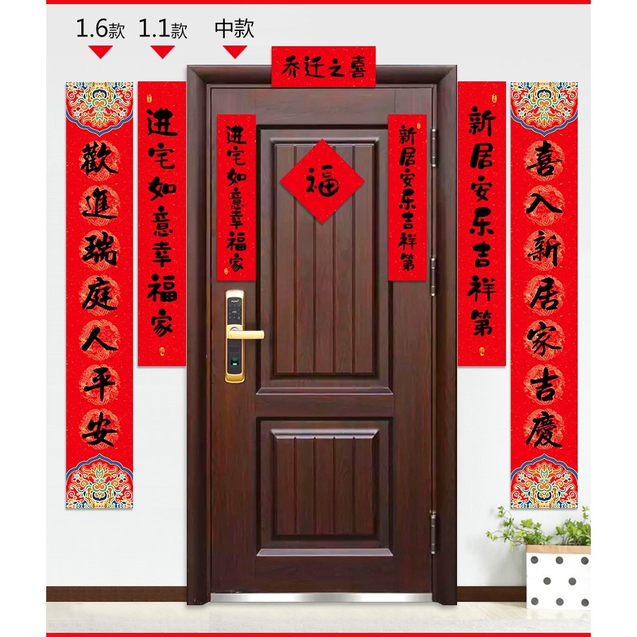 喬遷佈置用品門把手新居入宅裝飾對聯搬新家入夥門鎖進宅大吉掛件-細節圖7