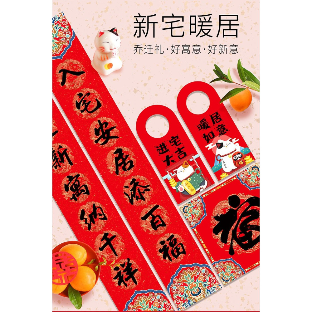 喬遷佈置用品門把手新居入宅裝飾對聯搬新家入夥門鎖進宅大吉掛件-細節圖8