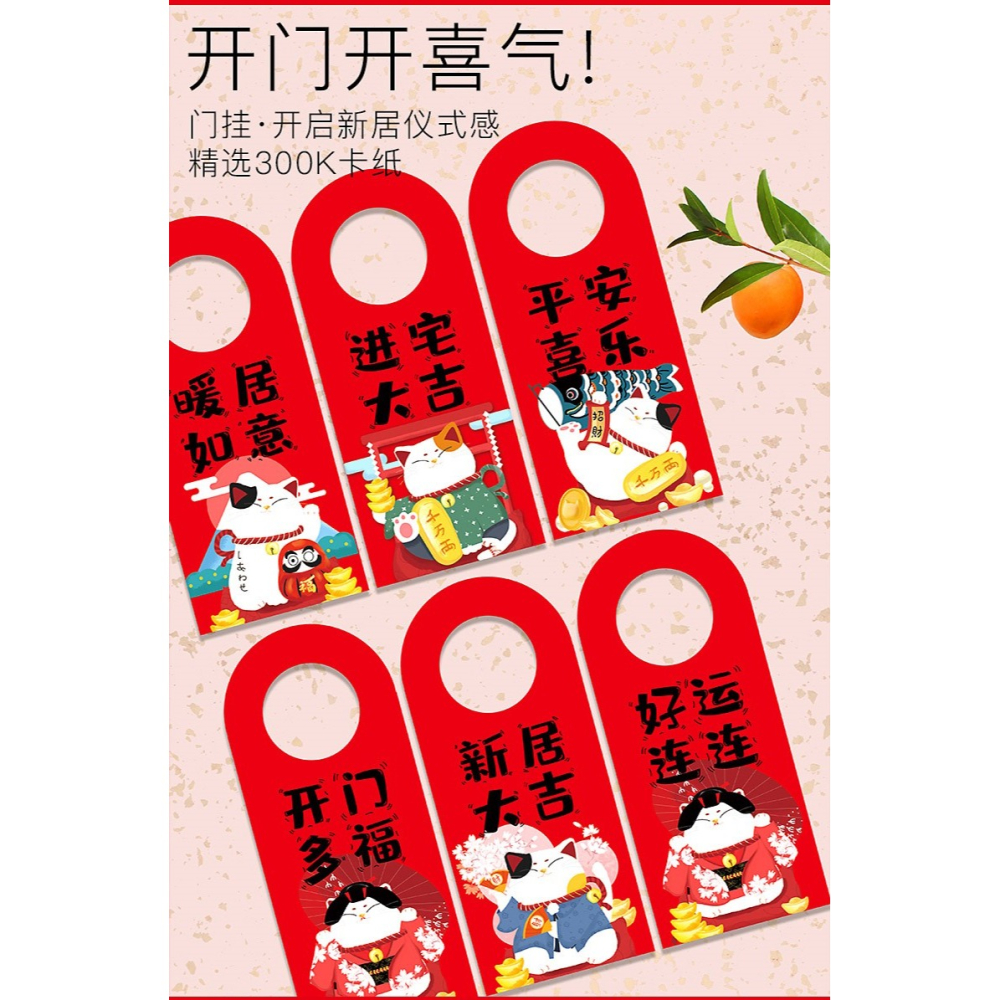 喬遷佈置用品門把手新居入宅裝飾對聯搬新家入夥門鎖進宅大吉掛件-細節圖10