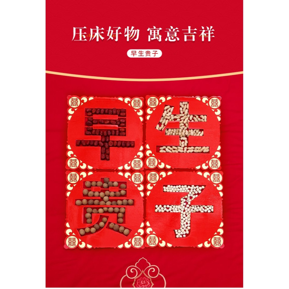 結婚婚房喜事早生貴子模具婚牀壓牀擺件婚禮物用品大全佈置備婚慶-細節圖6