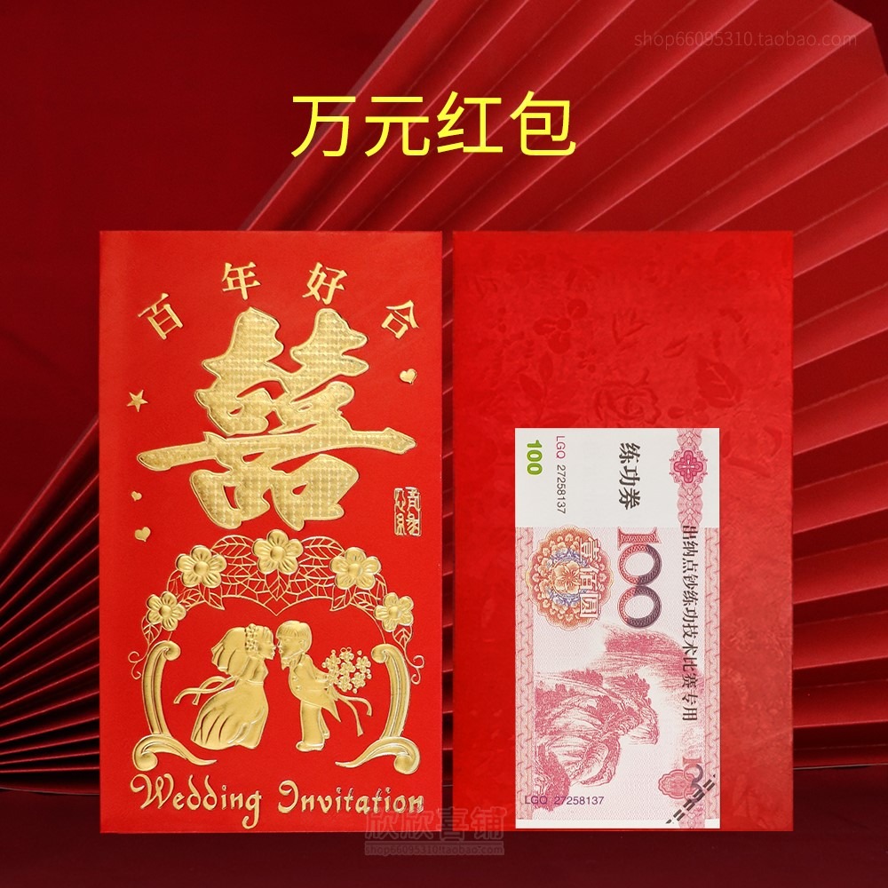 結婚萬元超大特大大號紅包袋創意個性婚禮改口費通用喜字彩禮包-細節圖7