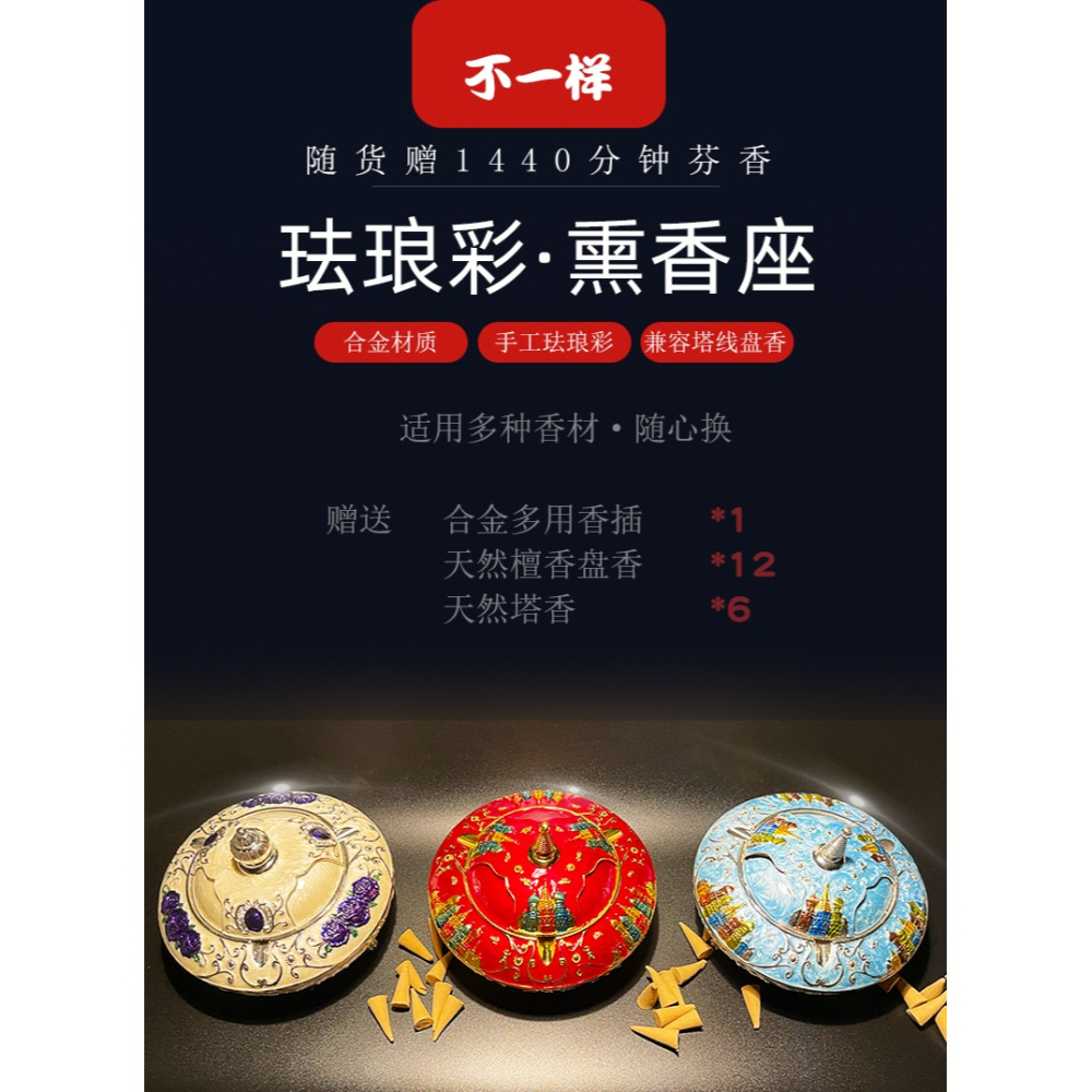 合金琺瑯彩香薰爐家用客廳香爐沉檀香座薰香盤線塔香多用創意香插-細節圖9