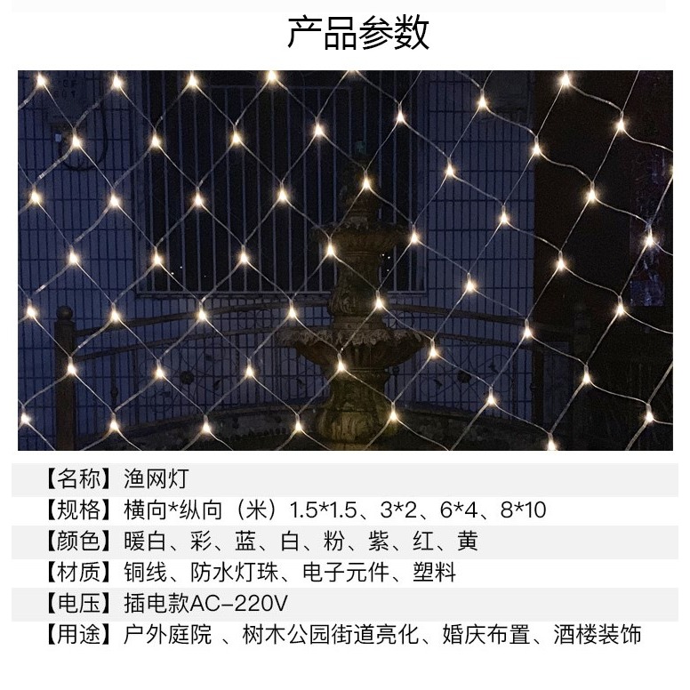 漁網燈彩燈閃燈網狀戶外防水公母插常亮樹木草地燈節日新年街道燈-細節圖8