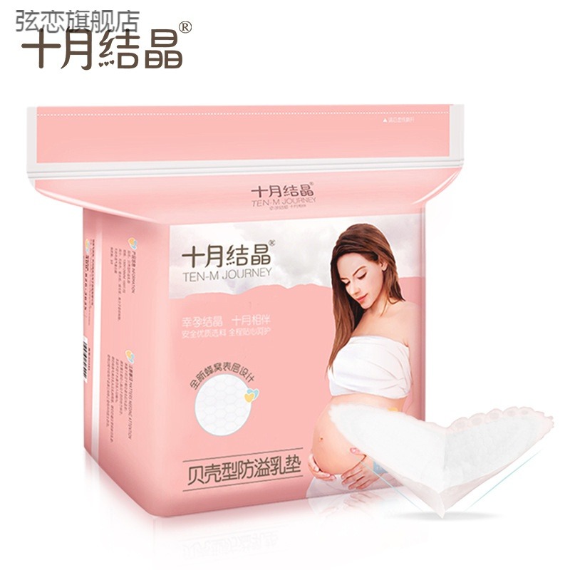 十月結晶仿溢乳墊一次性100片仿漏無熒光纖薄孕產婦乳貼奶貼-細節圖2