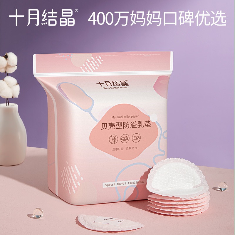 十月結晶仿溢乳墊一次性100片仿漏無熒光纖薄孕產婦乳貼奶貼-細節圖3