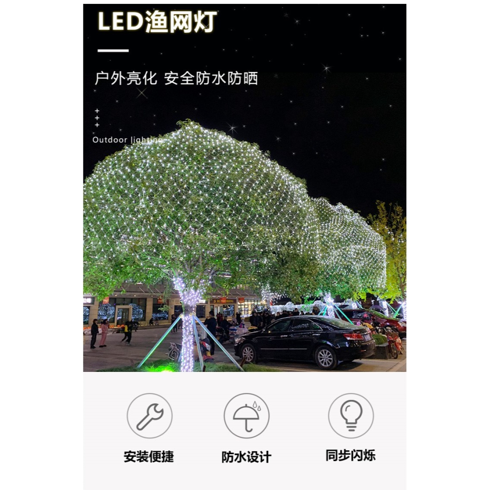 LED彩燈閃燈串燈滿天星網格燈戶外防水星星燈節日婚慶網紅裝飾燈-細節圖6