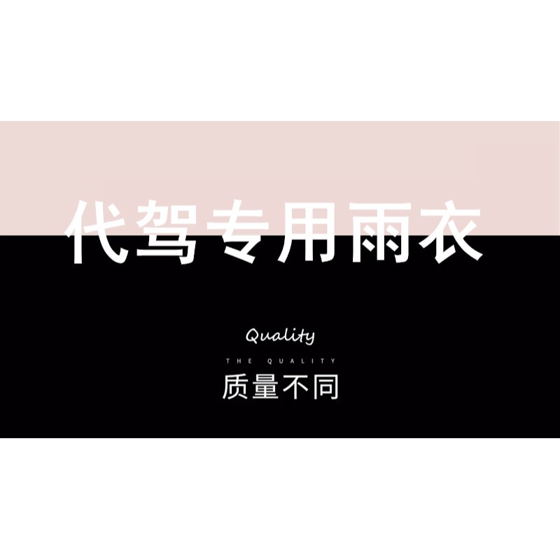 全透明滴滴代駕雨衣電瓶車超大防雨防飄代駕雨披電動車折疊車雨披-細節圖10