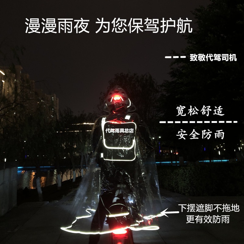 透明代駕雨衣司機專用雨衣遮臉成人男女騎行折疊防風遮腳加厚雨披-細節圖3