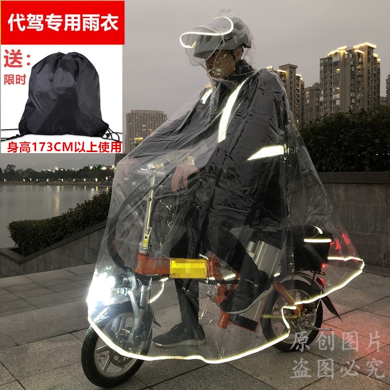 透明代駕雨衣司機專用雨衣遮臉成人男女騎行折疊防風遮腳加厚雨披-細節圖8