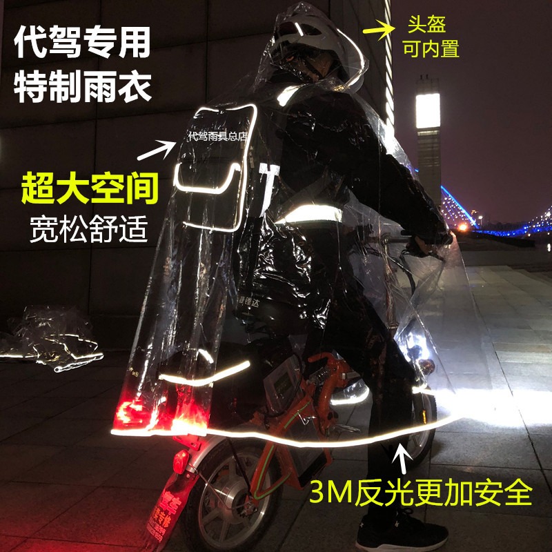 代駕司機雨衣騎行專用折疊車電動滑板助力自行小車單車全透明雨披-細節圖2