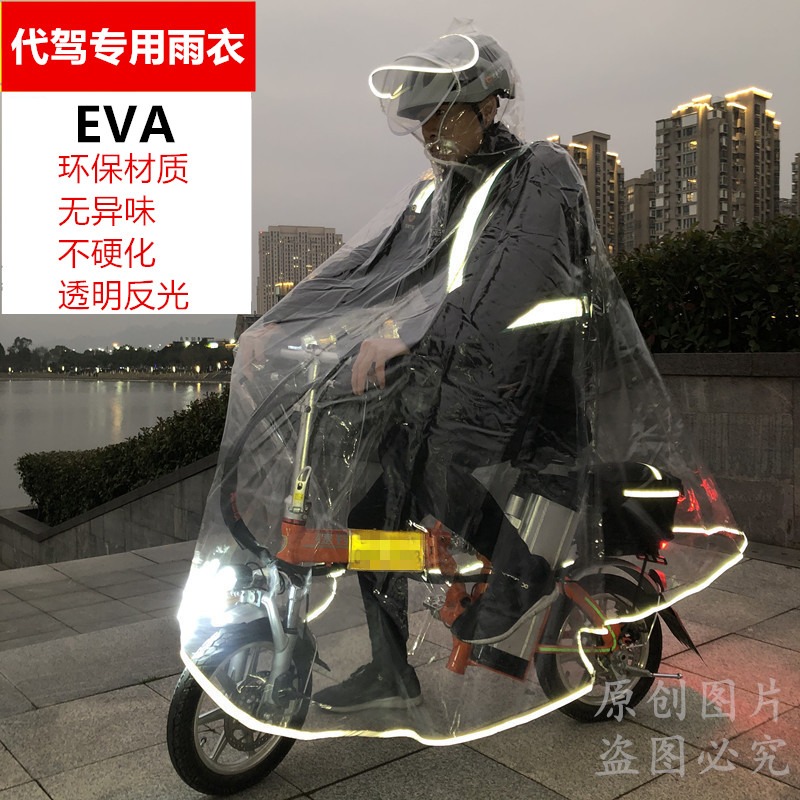 透明代駕雨衣司機專用防風遮臉折疊車男女騎行成人遮腳加厚雨披-細節圖2