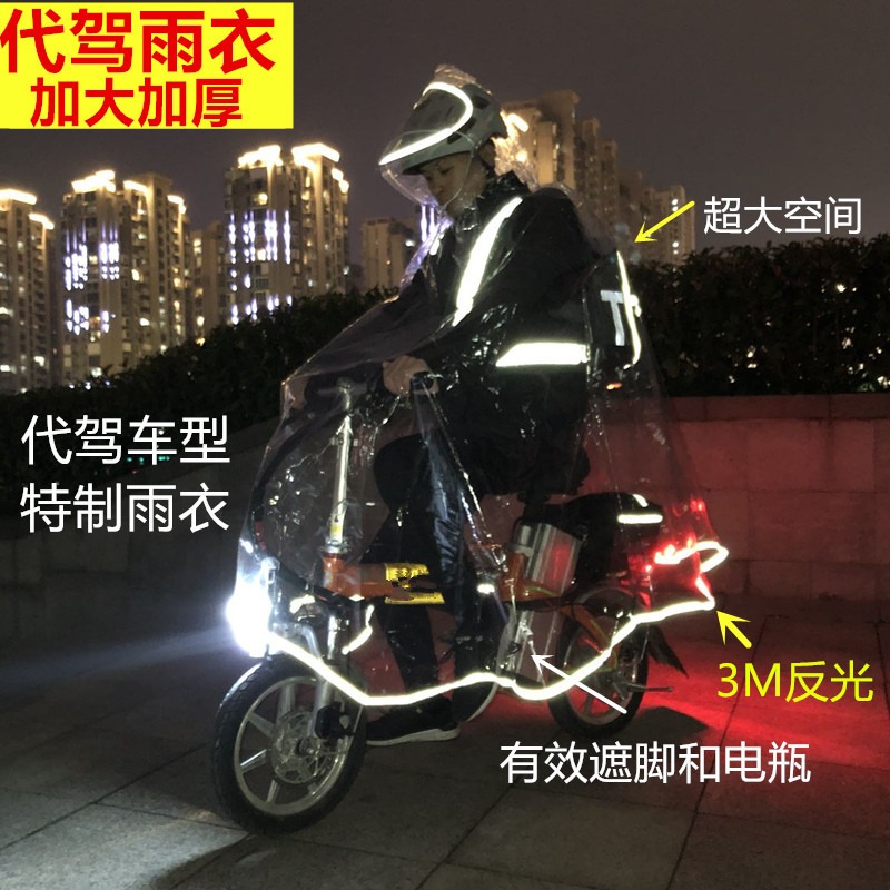 透明代駕雨衣司機專用防風遮臉折疊車男女騎行成人遮腳加厚雨披-細節圖9