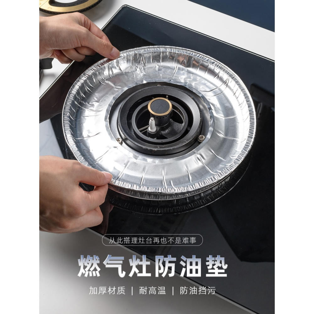 廚房燃氣竈防油貼紙煤氣竈保護罩爐罩錫紙圈臺擋油罩厚防油墊圓形-細節圖2