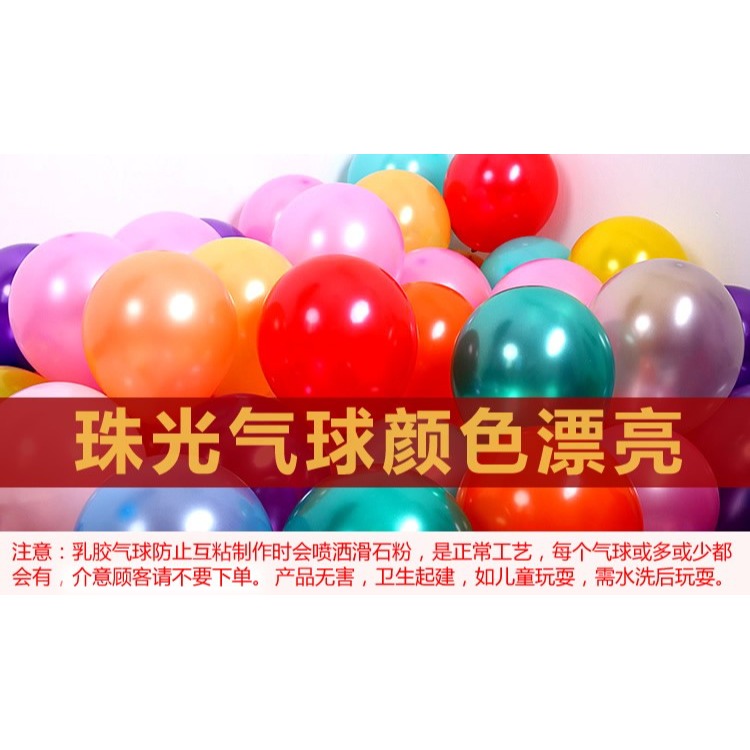加厚氣球整包兒童多款創意生日結婚婚房裝飾佈置派對生日彩色汽球-細節圖6