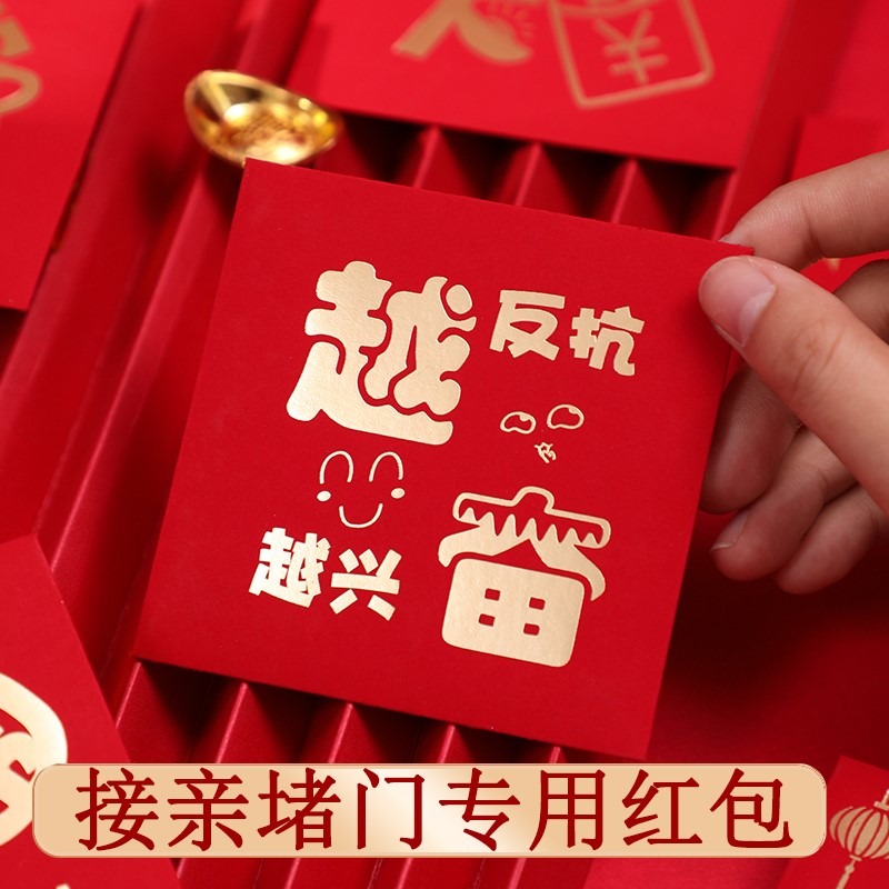 大中小高檔個性創意紅包婚禮結婚用塞堵門搞怪娶親結婚用品大全-細節圖2
