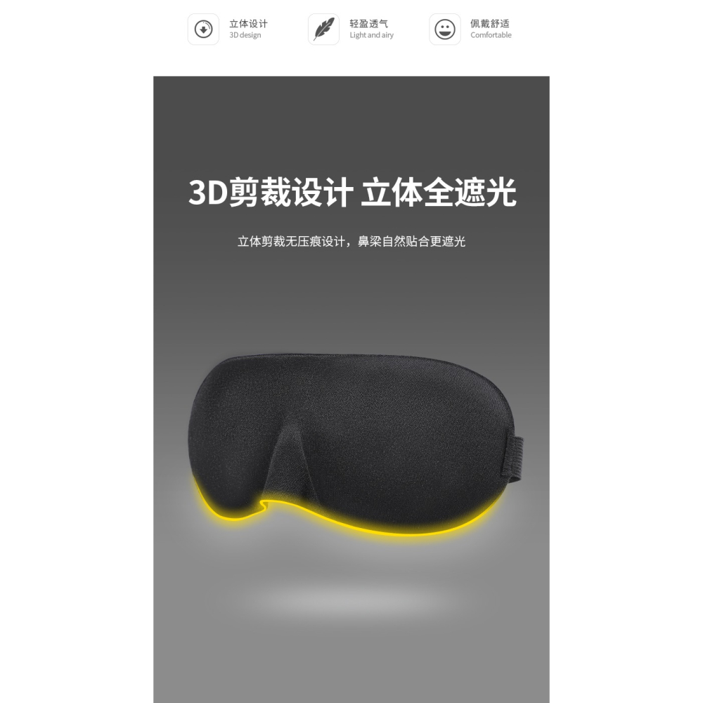 眼罩3D立體睡眠遮光透氣眼睛罩男女士午休睡覺學生舒適助眠護眼罩-細節圖7