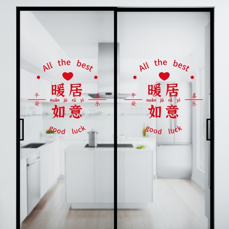 喬遷之喜裝飾靜電貼玻璃窗花貼新居儀式入宅佈置用品窗貼進宅大吉-細節圖2