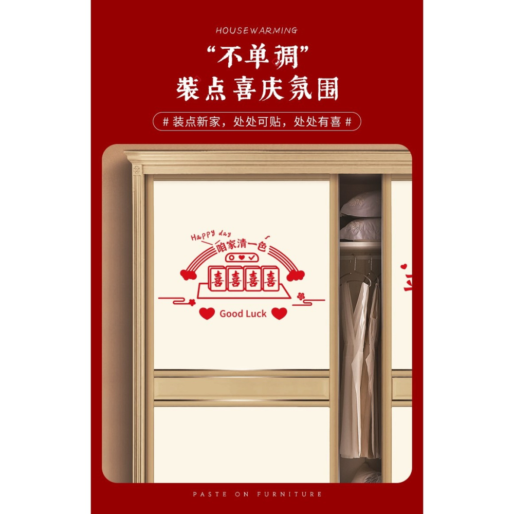 喬遷之喜裝飾靜電貼玻璃窗花貼新居儀式入宅佈置用品窗貼進宅大吉-細節圖6