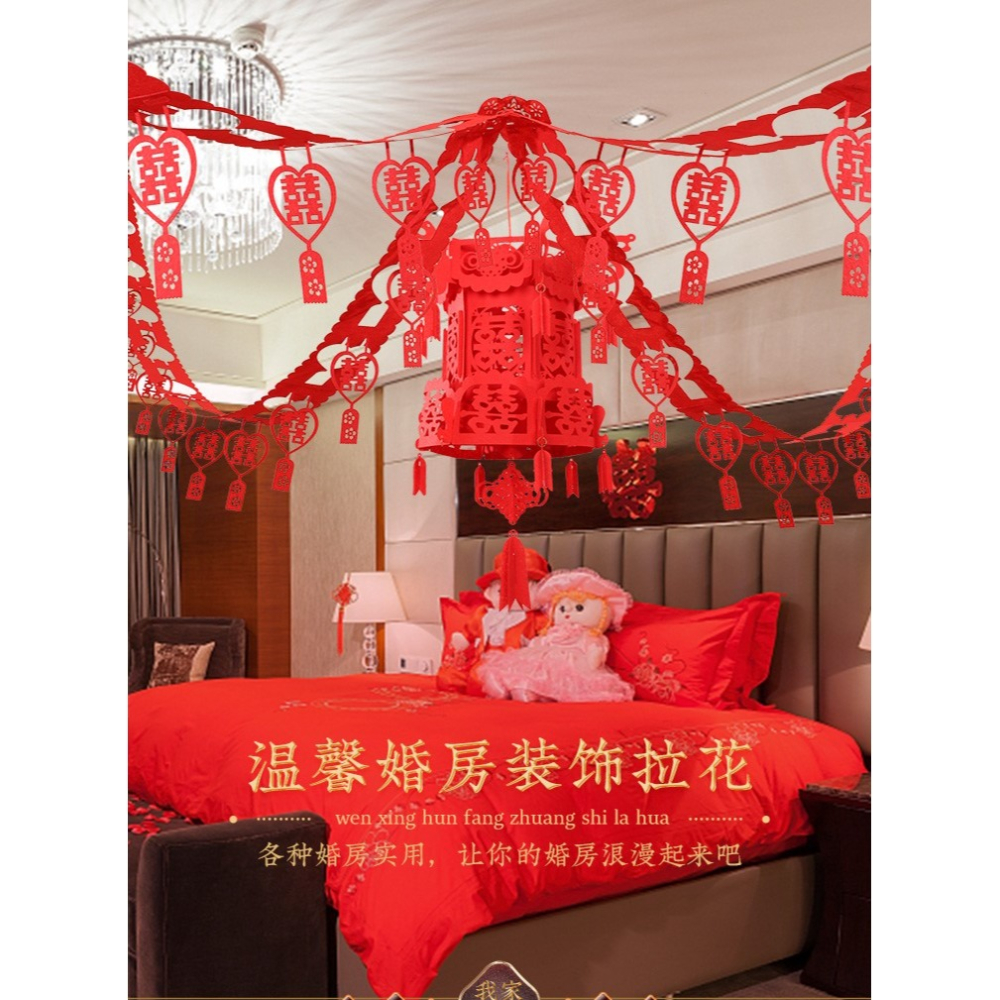 結婚用品婚房裝飾大全套裝婚禮新房臥室客廳婚慶佈置彩條喜字拉花-細節圖6