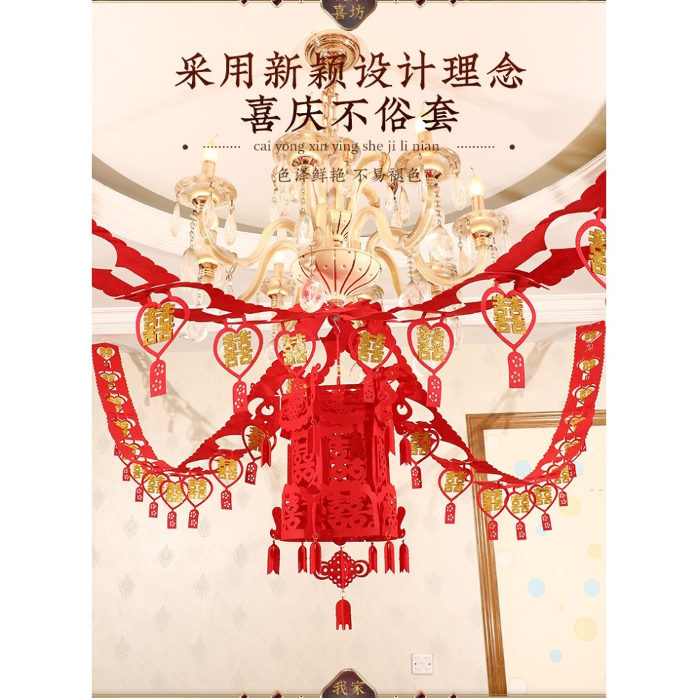 結婚用品婚房裝飾大全套裝婚禮新房臥室客廳婚慶佈置彩條喜字拉花-細節圖7