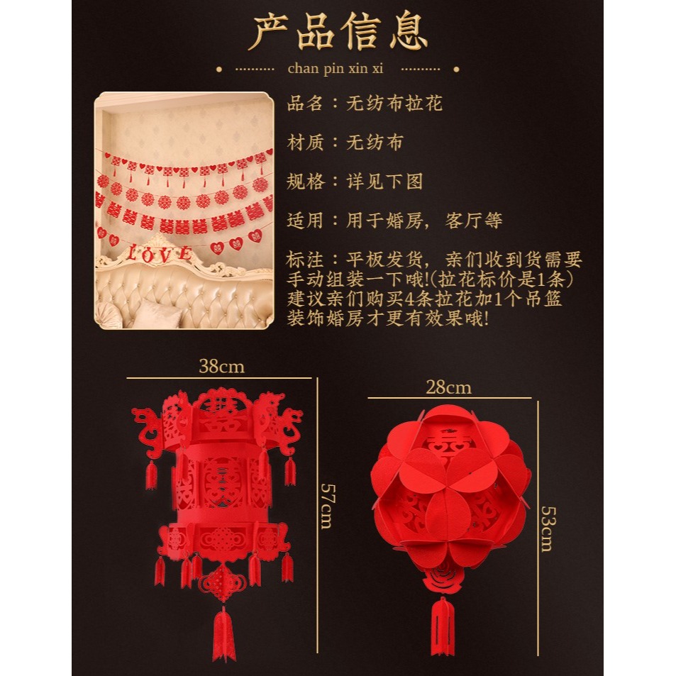 結婚用品婚房裝飾大全套裝婚禮新房臥室客廳婚慶佈置彩條喜字拉花-細節圖10