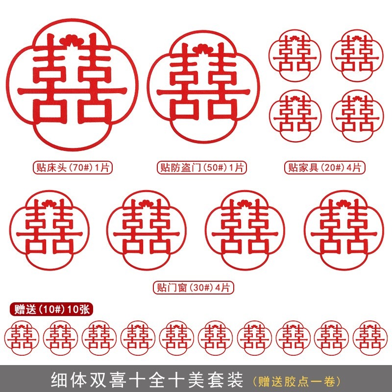 無紡布婚房裝飾佈置喜字套裝大門喜門窗墻貼電視背景婚慶用品大全-細節圖3