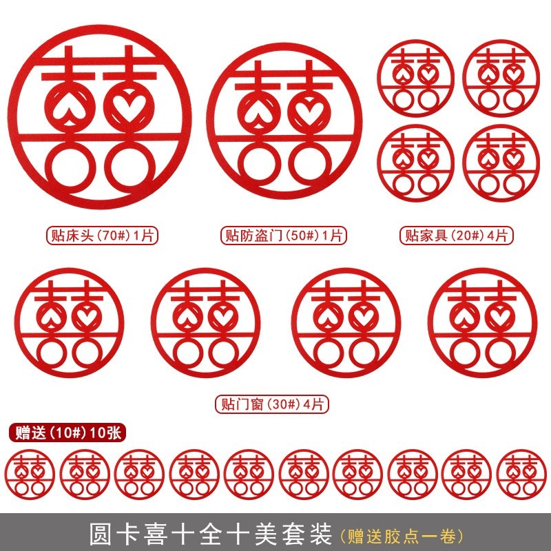 無紡布婚房裝飾佈置喜字套裝大門喜門窗墻貼電視背景婚慶用品大全-細節圖4