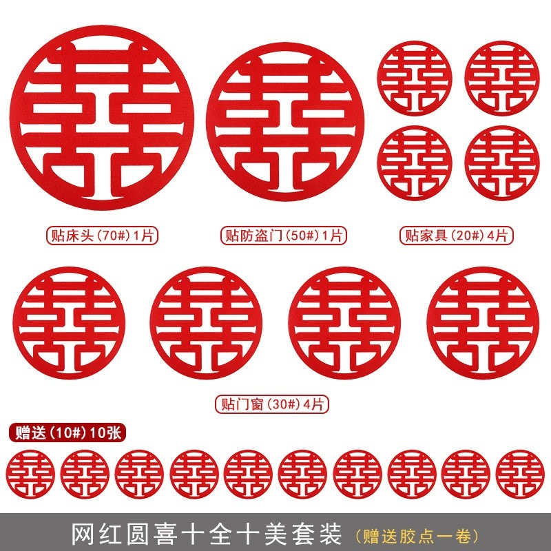 無紡布婚房裝飾佈置喜字套裝大門喜門窗墻貼電視背景婚慶用品大全-細節圖5
