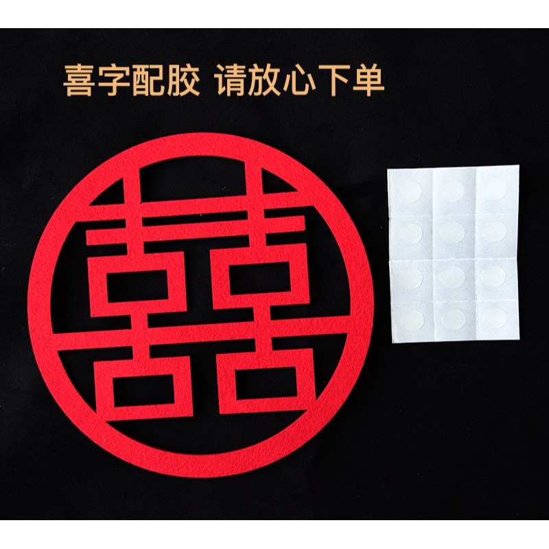 無紡布婚房裝飾佈置喜字套裝大門喜門窗墻貼電視背景婚慶用品大全-細節圖6