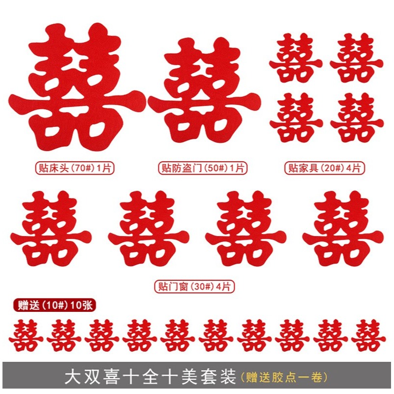 無紡布婚房裝飾佈置喜字套裝大門喜門窗墻貼電視背景婚慶用品大全-細節圖7
