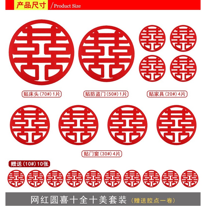 無紡布婚房裝飾佈置喜字套裝大門喜門窗墻貼電視背景婚慶用品大全-細節圖8