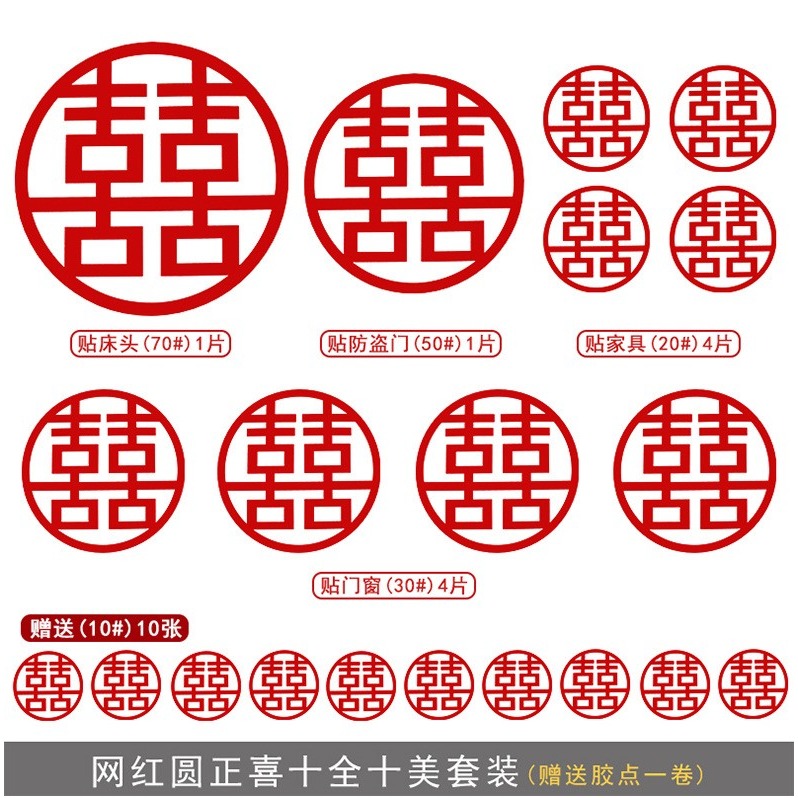 無紡布婚房裝飾佈置喜字套裝大門喜門窗墻貼電視背景婚慶用品大全-細節圖10