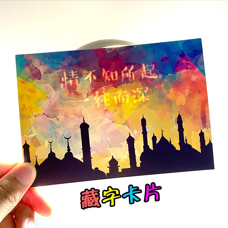 藏字表白卡片透光影明信片男生女朋友創意生日禮物賀卡紀念日告白-細節圖3