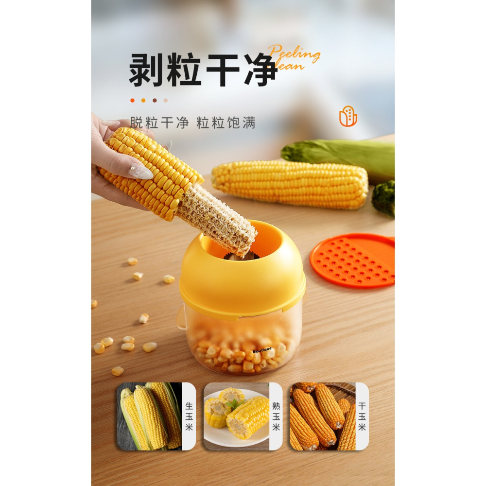 剝玉米神器新鮮玉米剝粒器家用玉米粒分離器手動脫粒器熟玉米粒掰-細節圖8