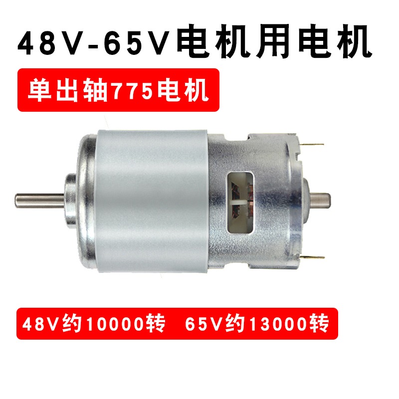 775電機48V60V高速大扭矩雙出軸接電動車電瓶電動工具配件割草機-細節圖6
