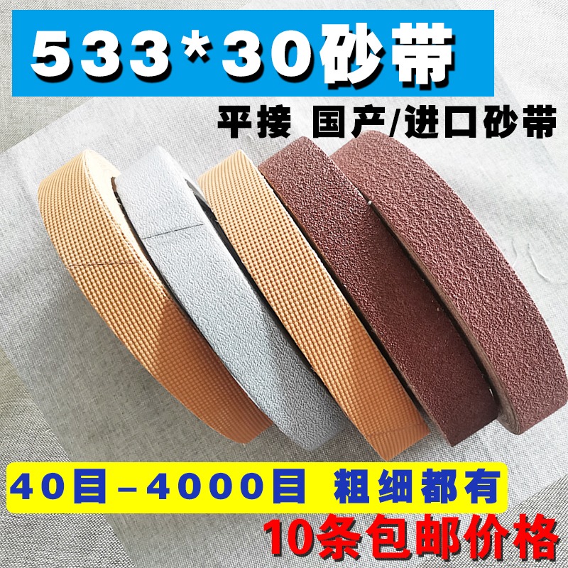 533*30砂帶平接進口超細4000目環形砂帶條沙帶打磨拋光布帶砂紙帶-細節圖2