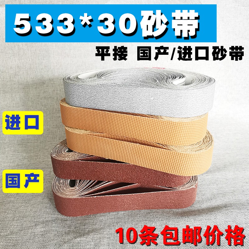 533*30砂帶平接進口超細4000目環形砂帶條沙帶打磨拋光布帶砂紙帶-細節圖3