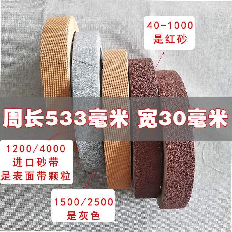 533*30砂帶平接進口超細4000目環形砂帶條沙帶打磨拋光布帶砂紙帶-細節圖8