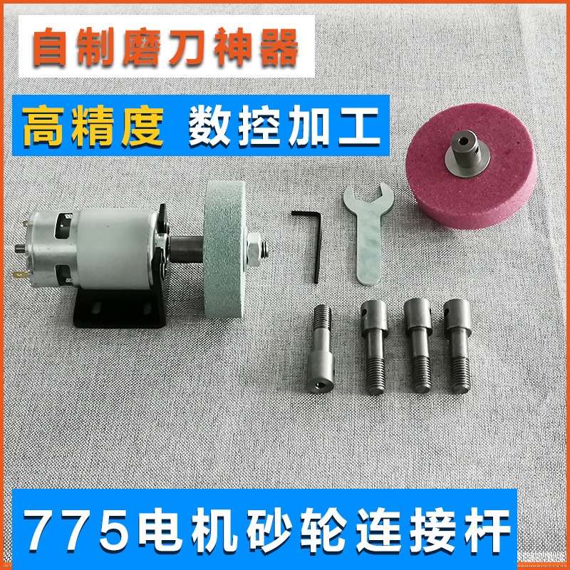 小型775電機改裝砂輪機轉接雙頭連接桿固定變徑軸套轉換家用磨刀-細節圖2