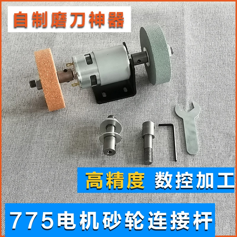 小型775電機改裝砂輪機轉接雙頭連接桿固定變徑軸套轉換家用磨刀-細節圖3