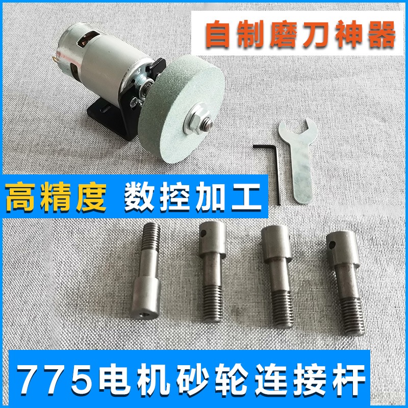 小型775電機改裝砂輪機轉接雙頭連接桿固定變徑軸套轉換家用磨刀-細節圖4