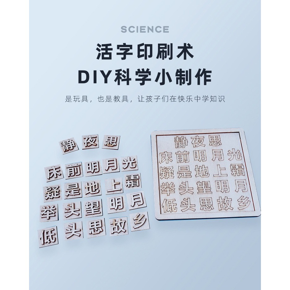 活字印刷術diy小學生手工科技小製作材料包科學實驗發明STEAM教具-細節圖6
