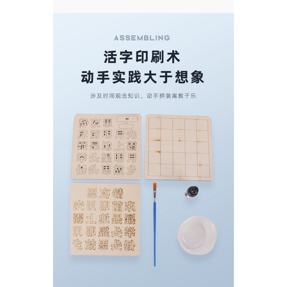 活字印刷術diy小學生手工科技小製作材料包科學實驗發明STEAM教具-細節圖7