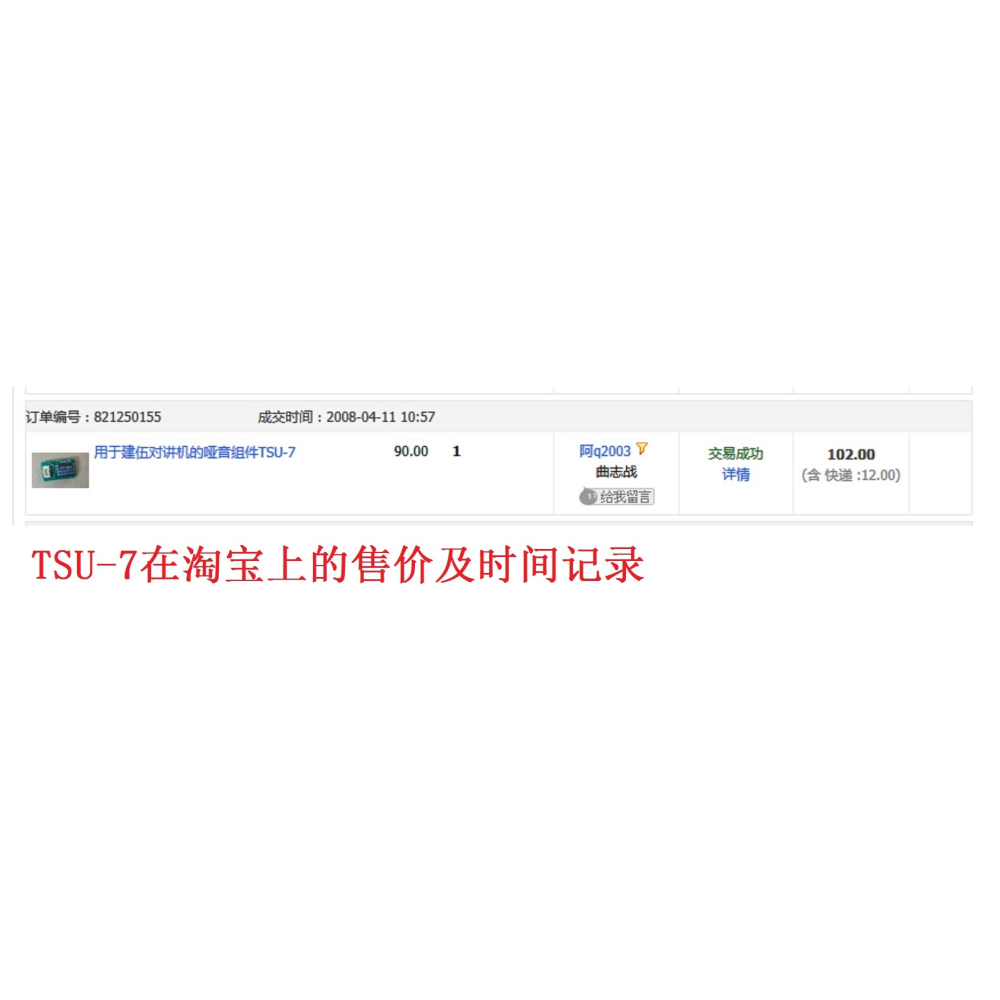 對講機選配件 亞音片 啞音板 TSU-7 CTCSS BOARD-細節圖4