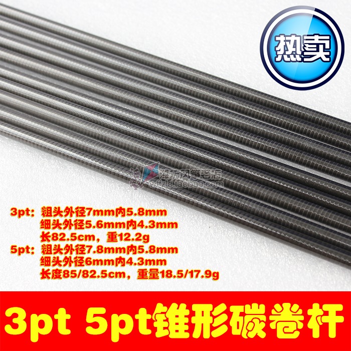 風箏diy特技配件 錐形碳卷桿風箏桿錐形碳桿濰坊風箏線具老店包郵-細節圖2