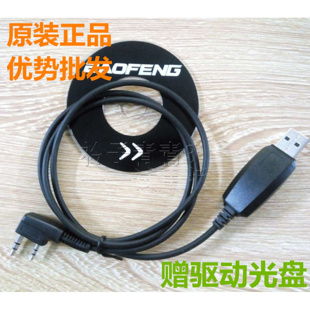寶鋒對講機寫頻線 通用K頭原裝USB數據線BF888S UV5R調頻配件包郵-細節圖2
