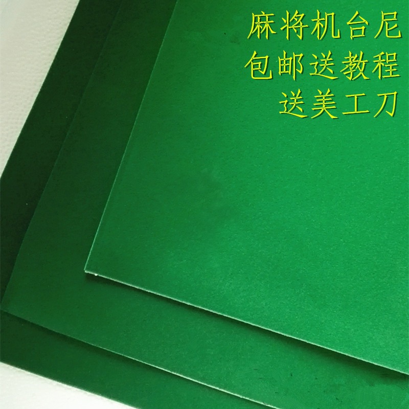 麻將機臺面布桌面布臺尼加厚宣和全自動麻將四口機單口機配件包郵-細節圖3