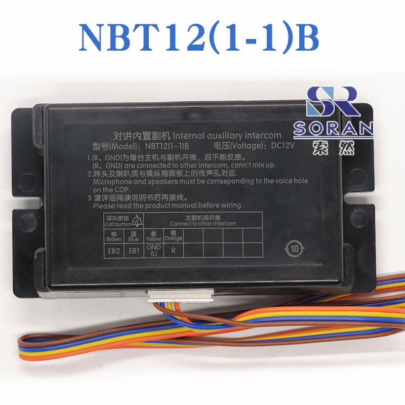 轎廂對講機 NKT12/NBT12(1-1)B 德凌對講內置副機 分機 電梯配件-細節圖3