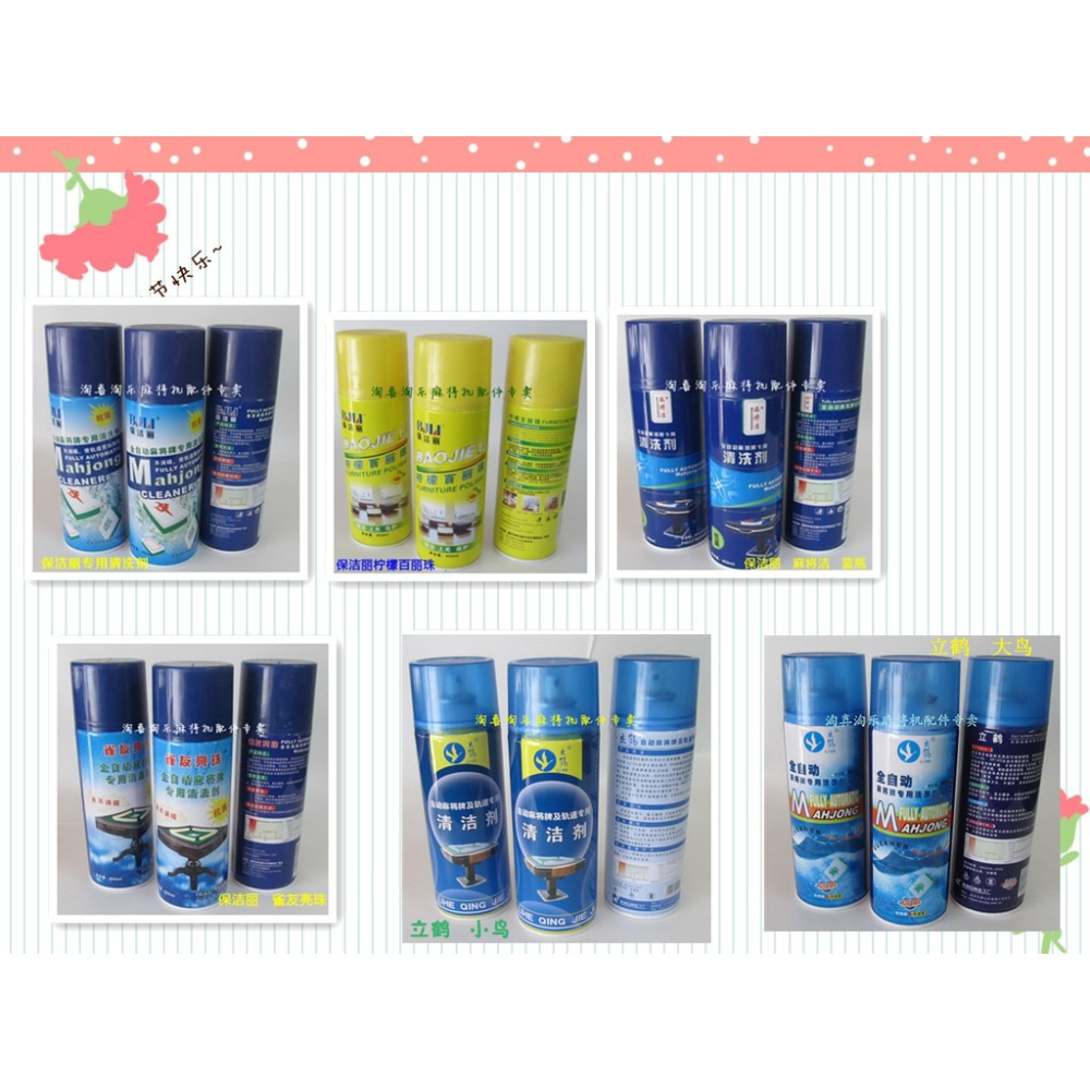 麻將機配件 麻將牌專用清洗劑【保潔麗、立鶴】- 12瓶裝 20省包郵-細節圖2